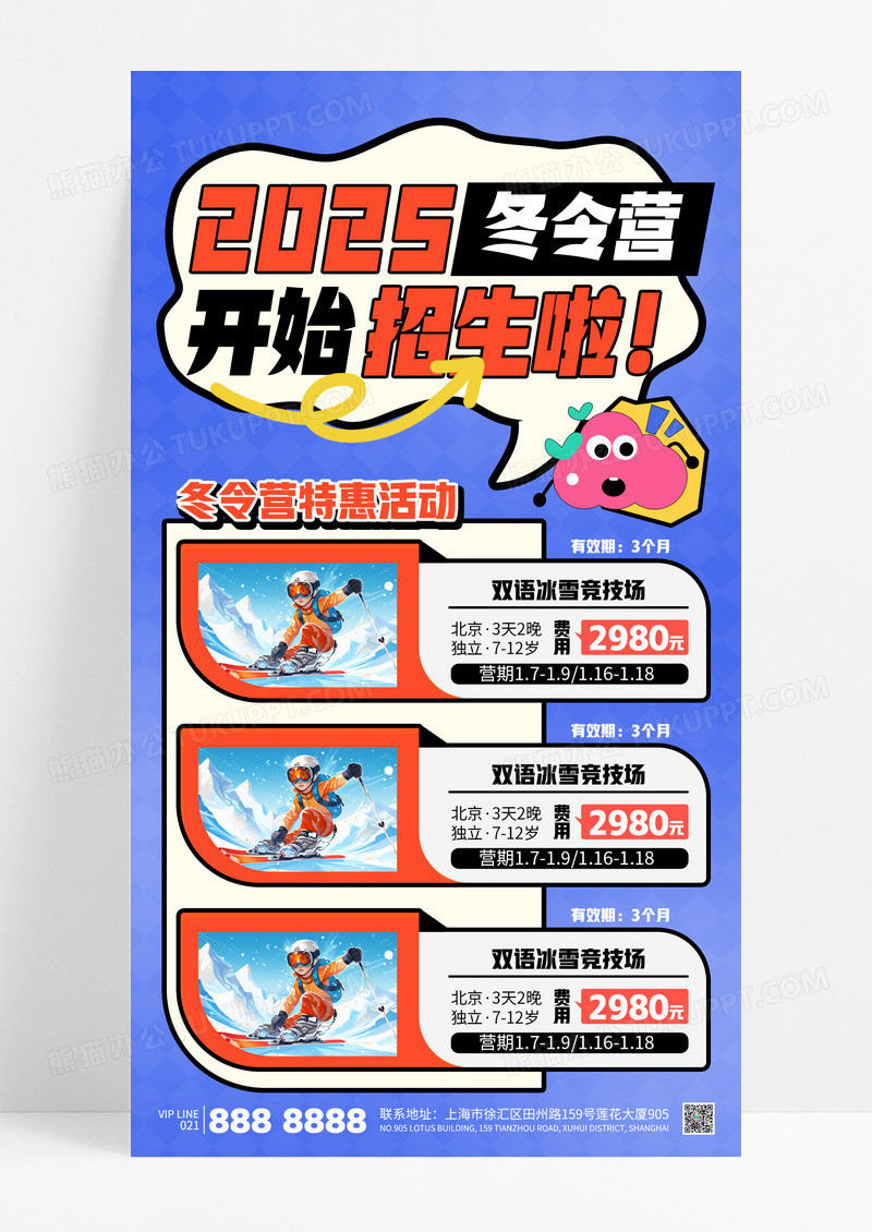 蓝色2025冬令营招生冰雪特惠活动海报