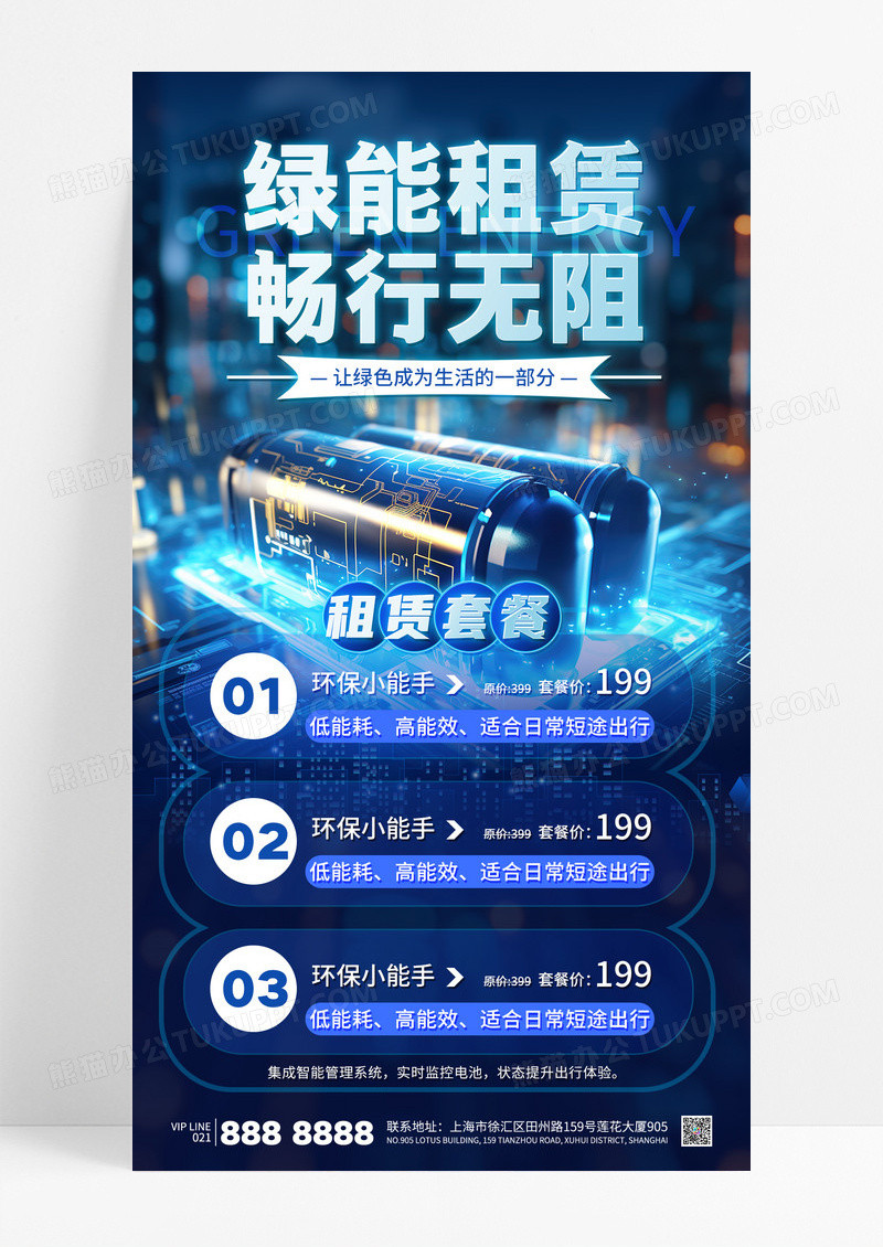 蓝色科技绿能租赁电池新能源海报