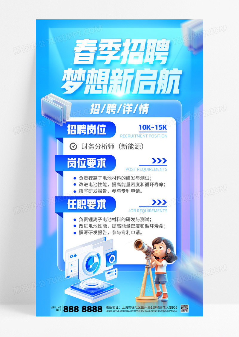 蓝色微软风春季招聘诚聘人才新能源招聘招募海报