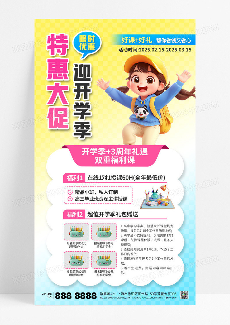 黄蓝渐变开学季特惠大促海报