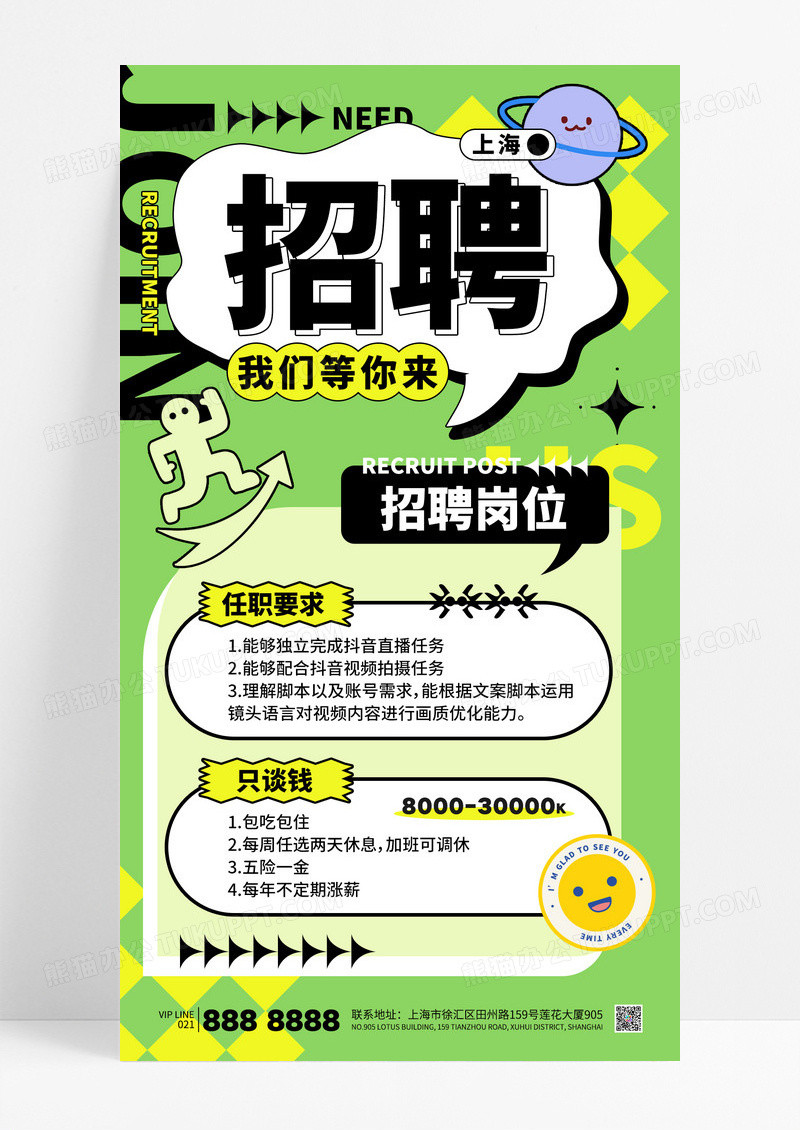 绿色招聘我们等你来诚聘人才海报