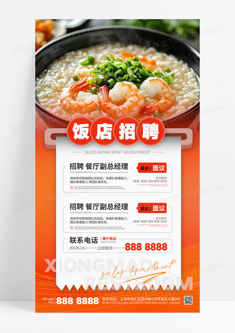 橙色简约饭店招聘餐饮诚聘海报