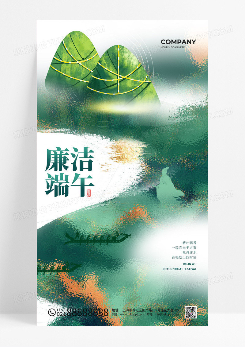 绿色烫金风端午节手机宣传海报
