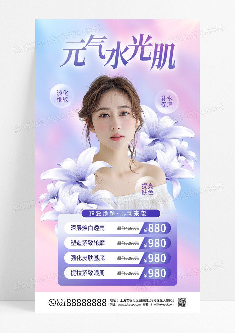 紫色简约医美元气水光肌促销海报