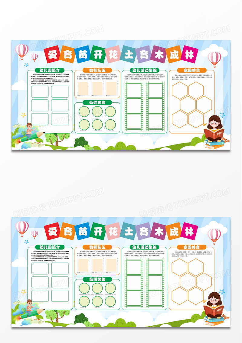 绿色卡通小学学校活动掠影宣传展板