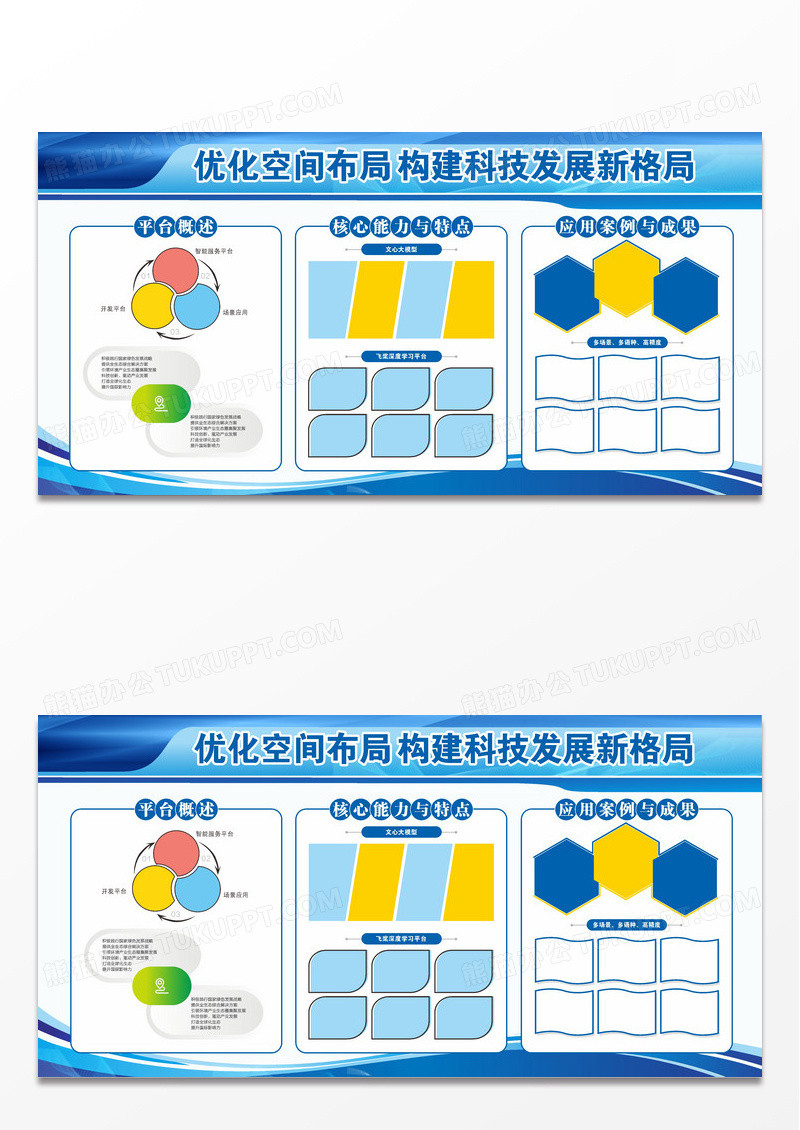 蓝色简约科技优化空间布局企业宣传展板