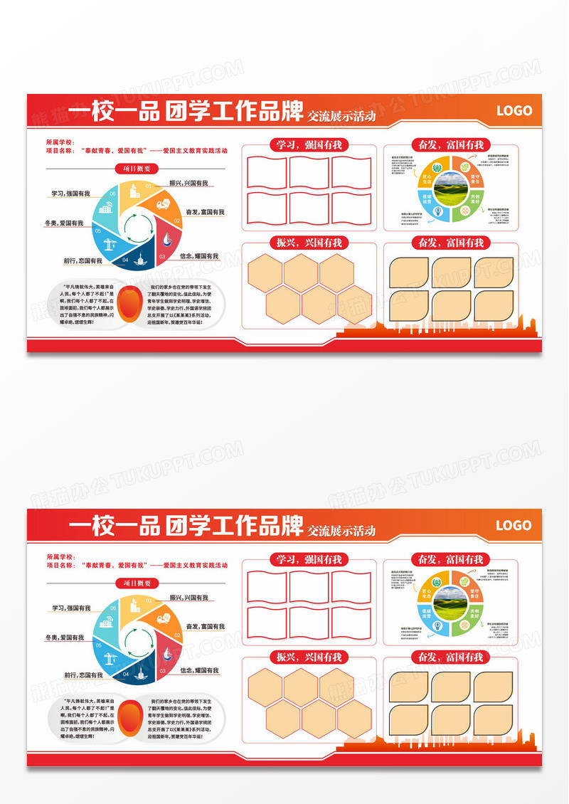 红色时尚简约学校一校一品工作品牌宣传展板