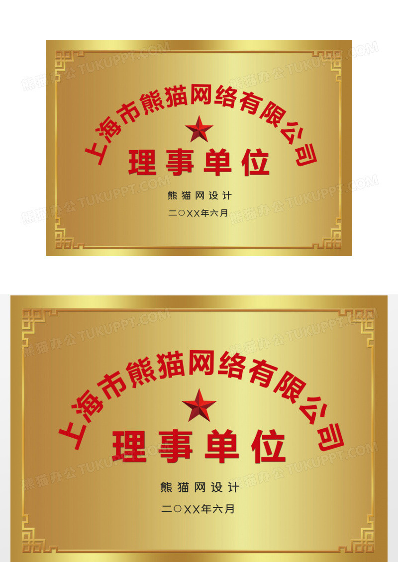 金色大气优秀企业荣誉证书理事单位铜牌设计