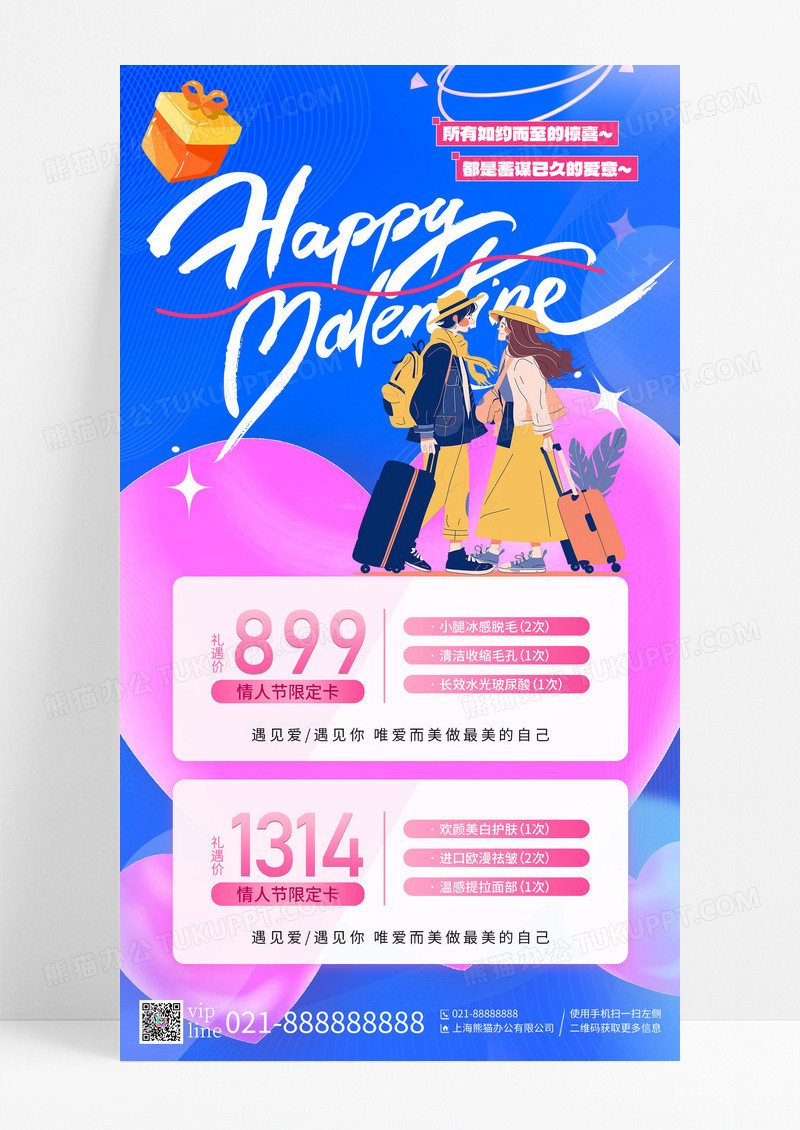 渐变情人节线条插画214情人节手机宣传海报