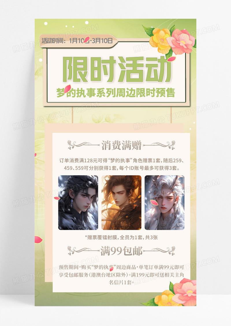 绿色小清新二次元动漫人物活动促销手机宣传海报