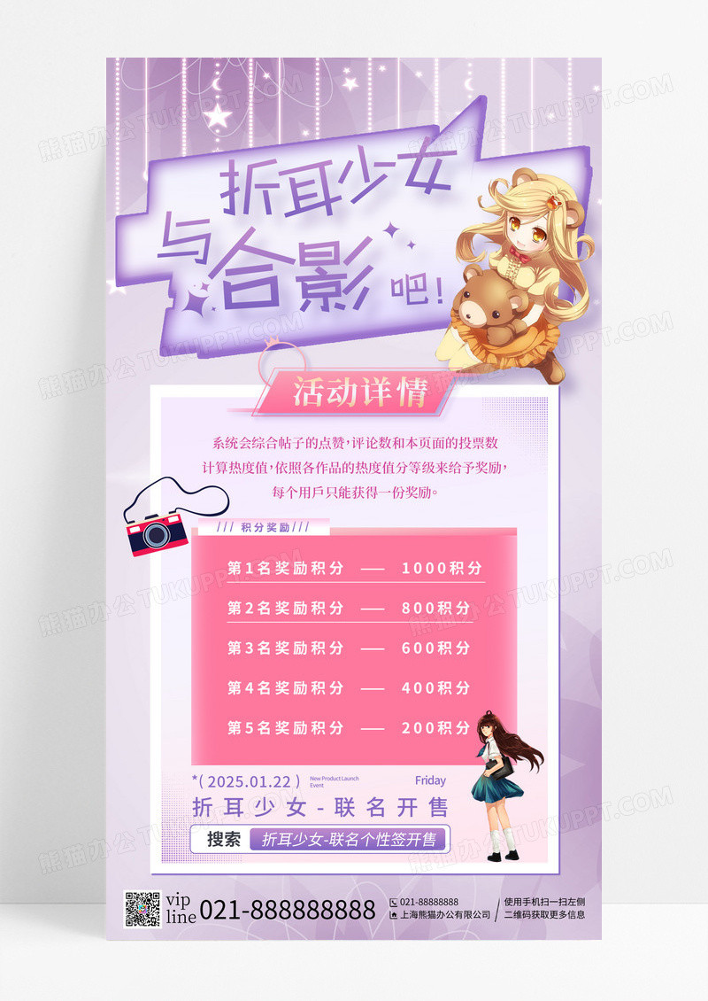 紫色梦幻二次元动漫活动手机宣传海报