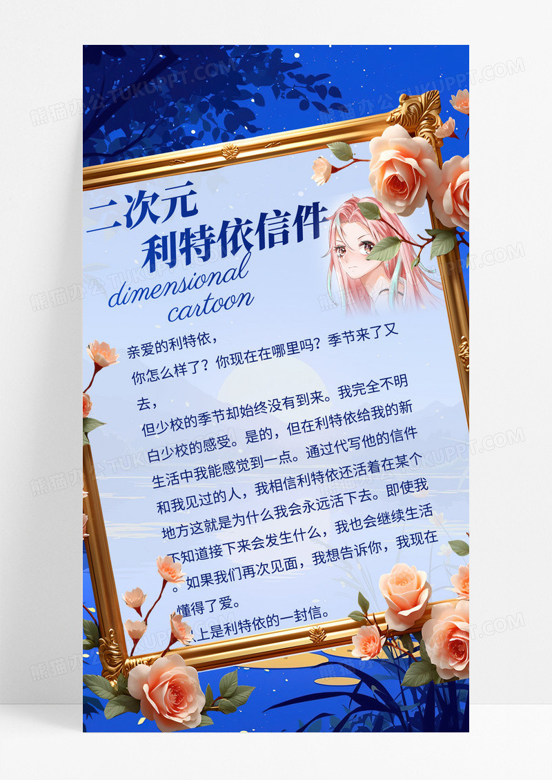 简约二次元漫画信件手机宣传海报