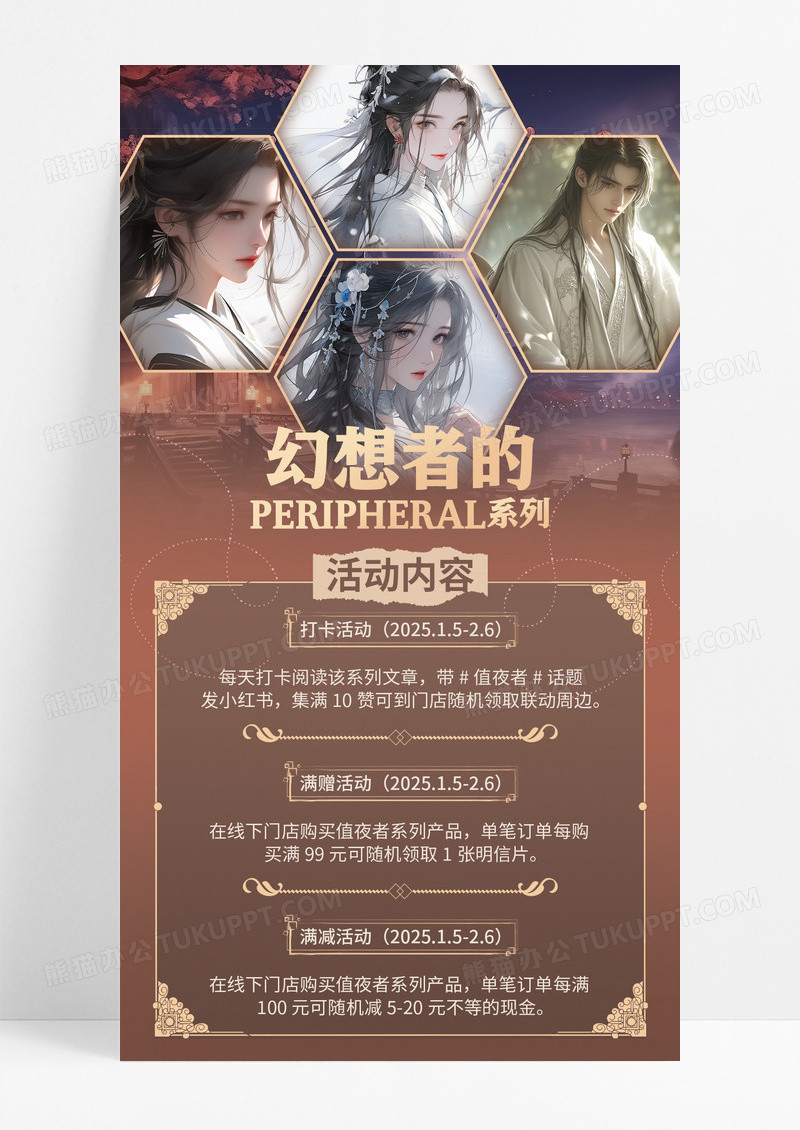 褐色简约浪漫梦幻二次元动漫活动手机宣传海报