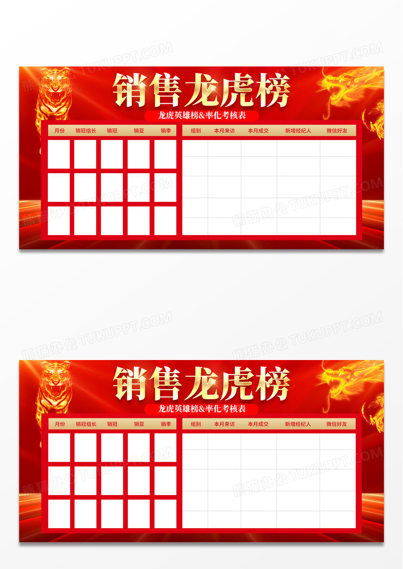 红色大气销售龙虎榜宣传展板龙虎榜展板
