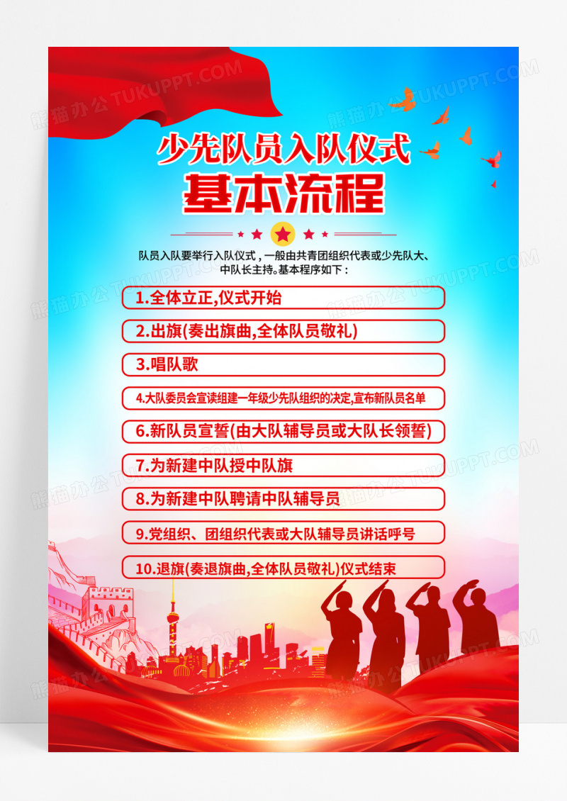 党政风格少先队员入队仪式海报设计