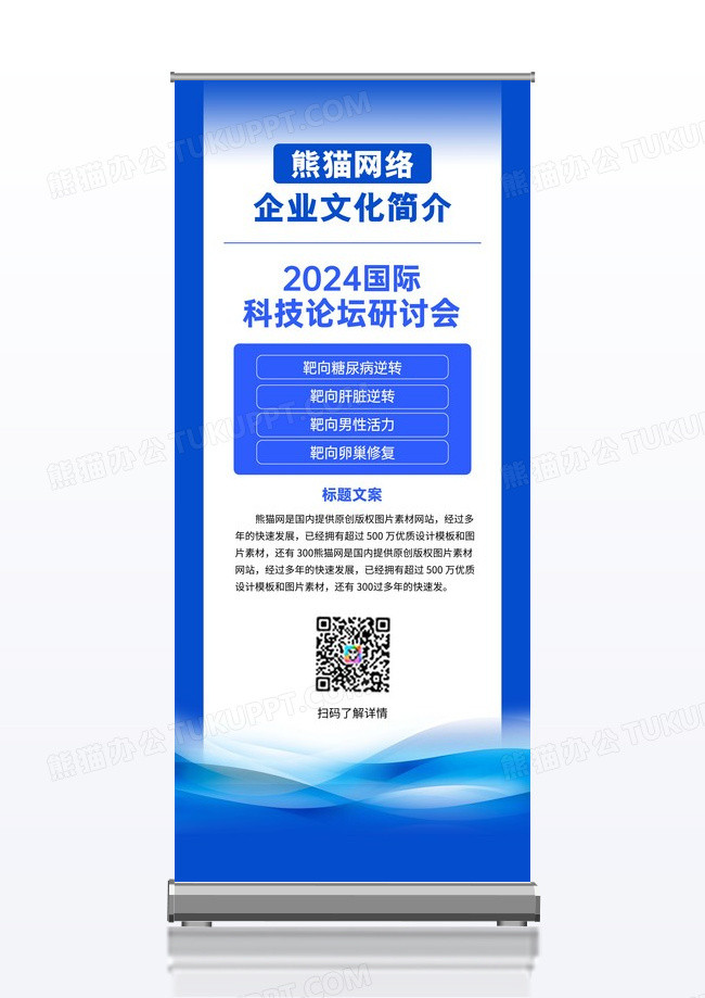 蓝色简约科技活动会议展架宣传