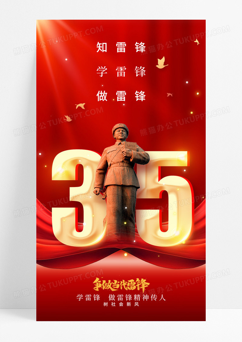 红色知雷锋学雷锋做雷锋学雷锋纪念日海报