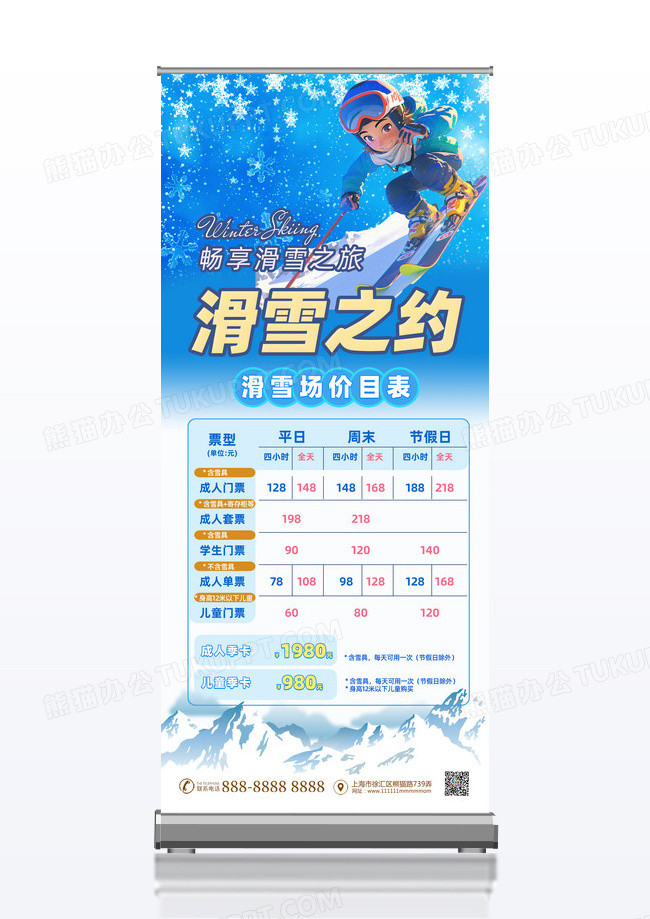 蓝色梦幻3D风冬天冬季滑雪价目表展架