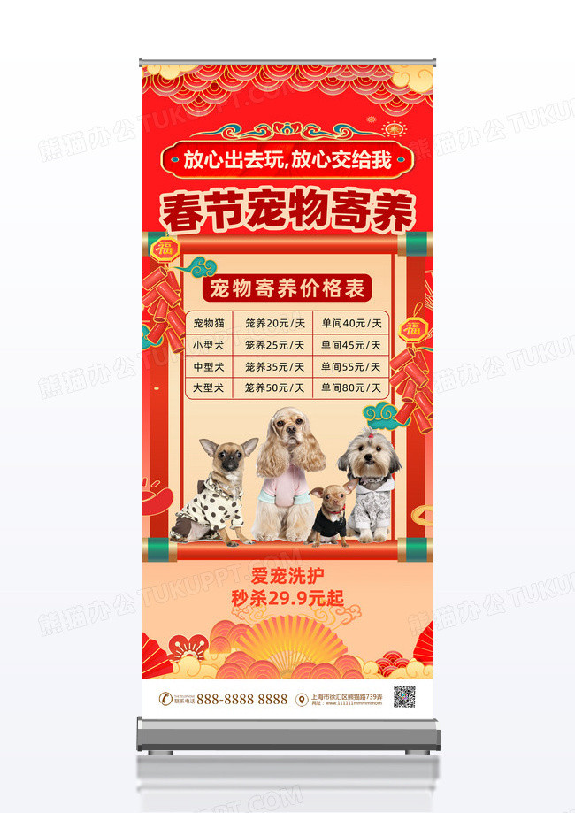 红色喜庆大气春节宠物寄养展架宠物店萌宠寄养易拉宝