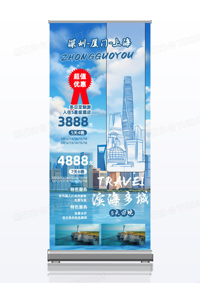 蓝色简约手绘风海洋风沿海旅游宣传展架