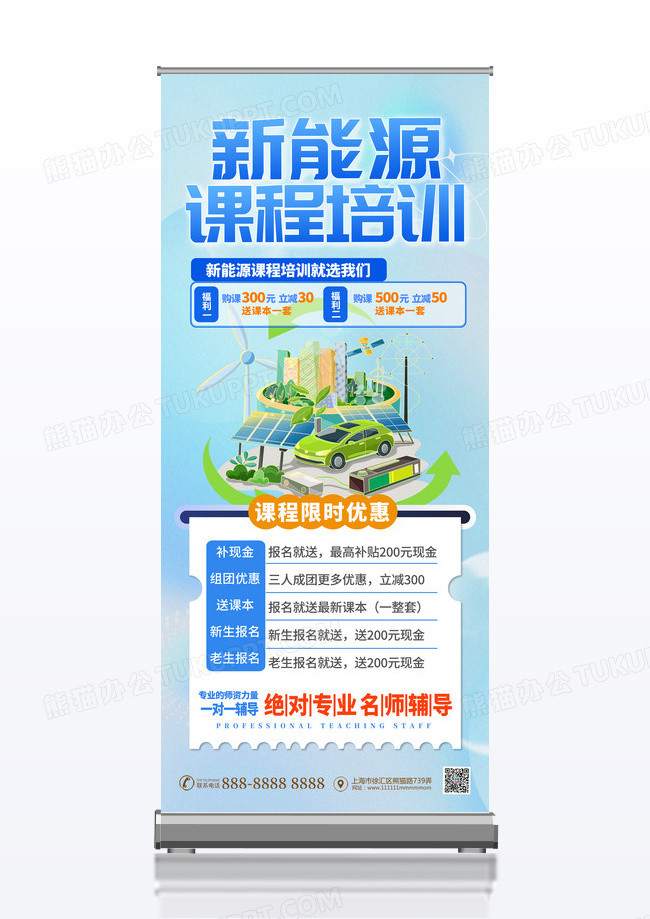 蓝色渐变时尚新能源培训新春展架设计新能源课程培训宣传展架