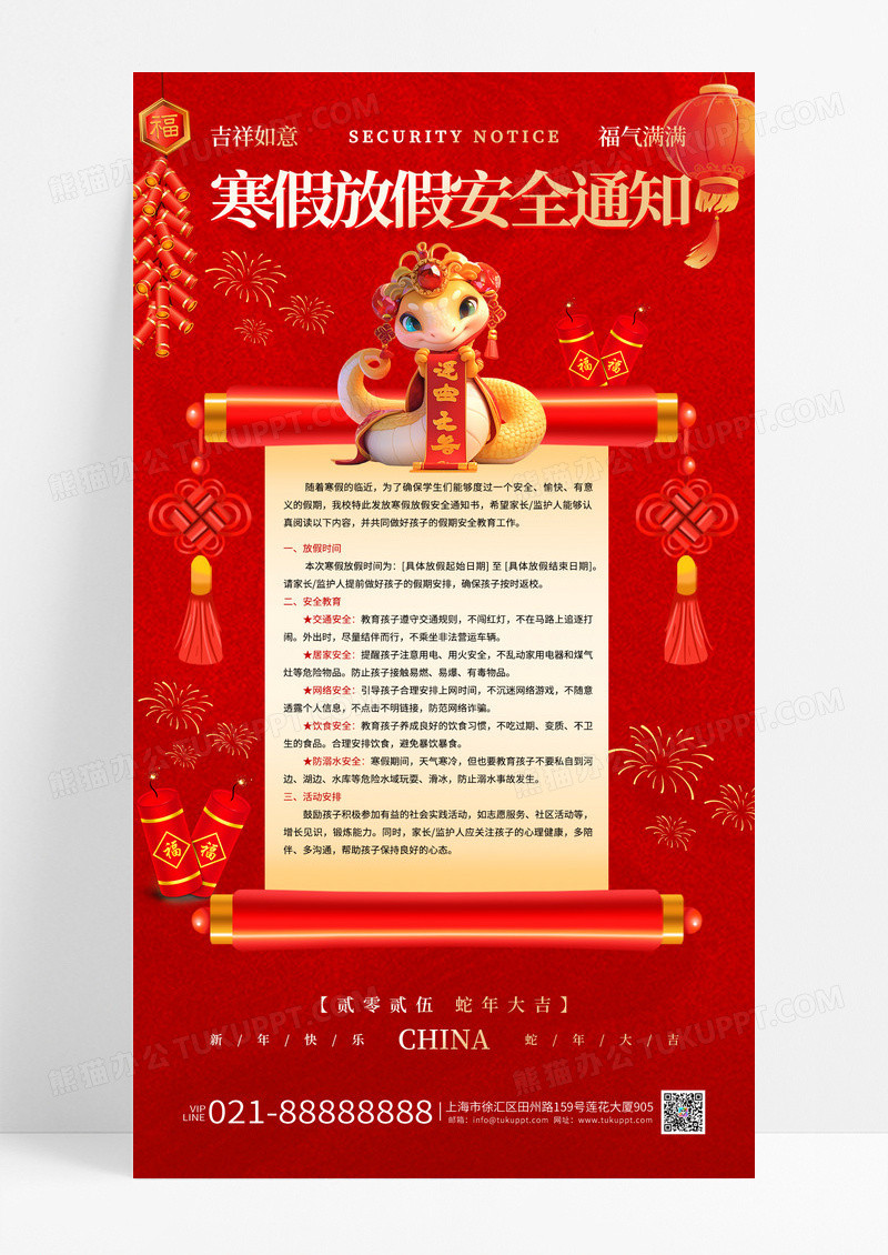 红色喜庆蛇年寒假放假安全通知手机海报