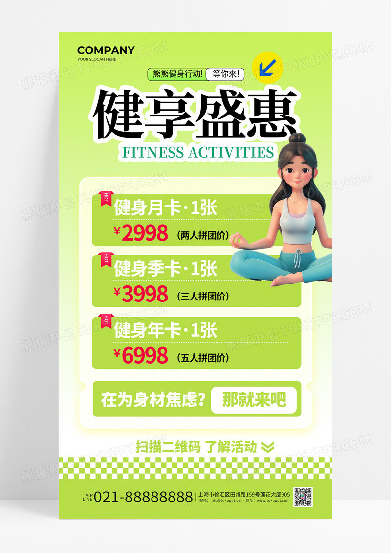 绿色渐变健享盛惠健身卡宣传海报