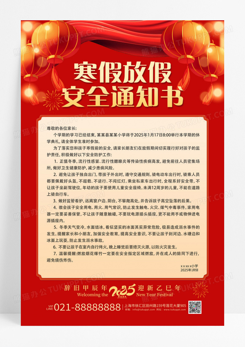 红色喜庆2025新年寒假放假通知书宣传海报
