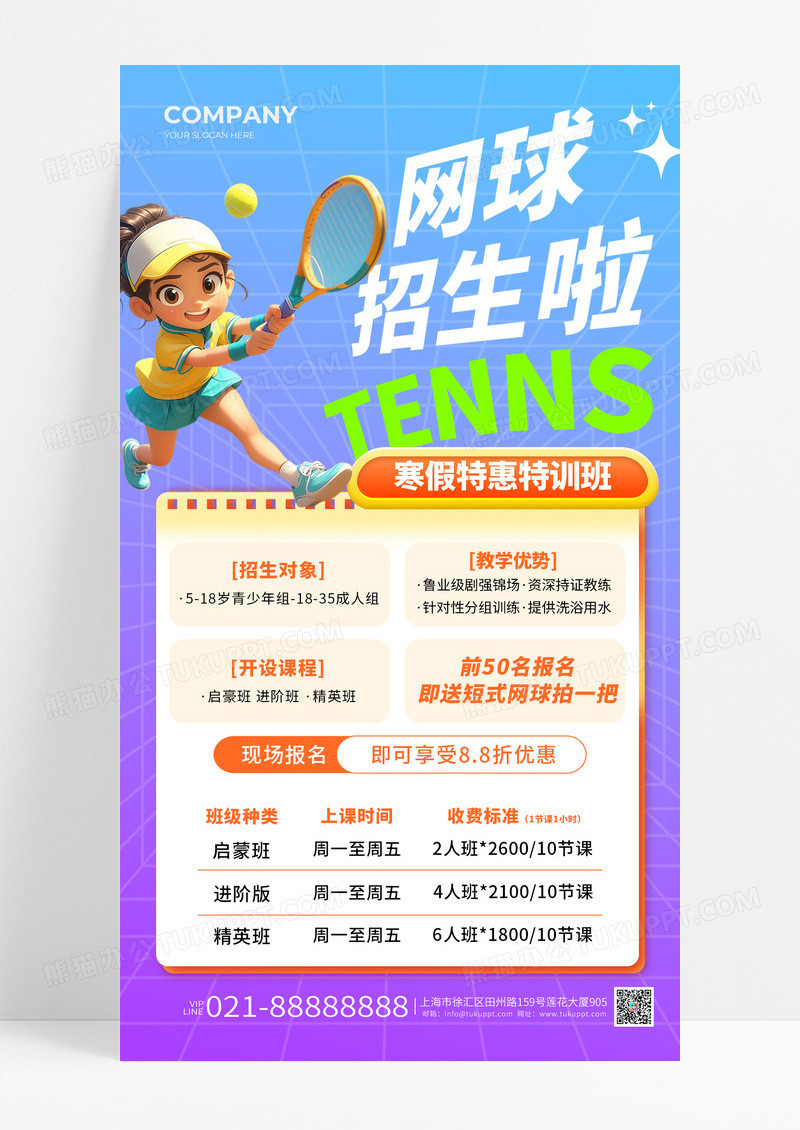 蓝色渐变网球招生啦特训班手机海报