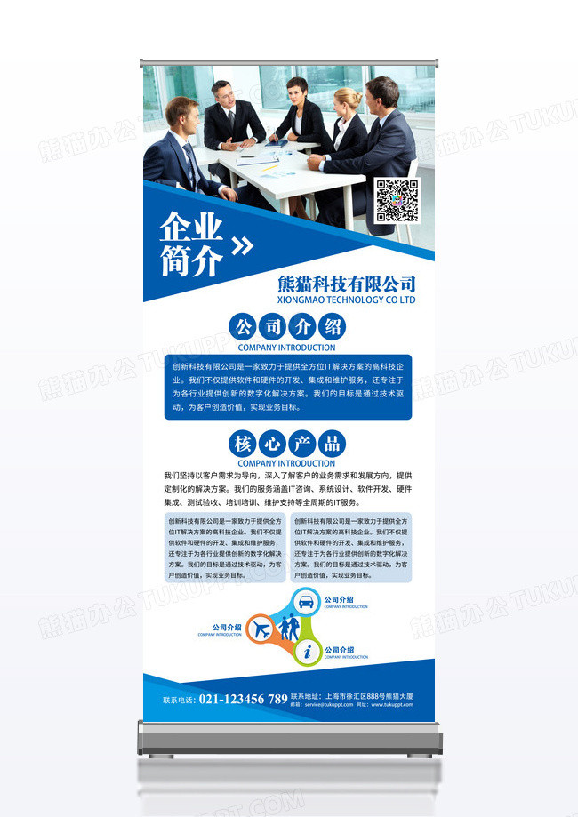 蓝色公司企业介绍互联网海报展架易拉宝