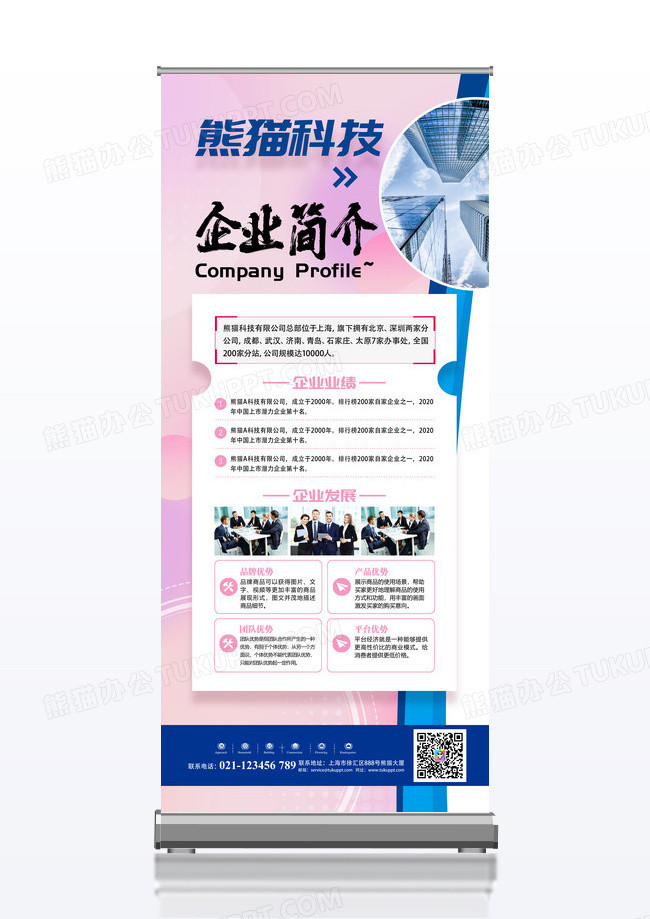 粉色渐变企业简介公司简介海报易拉宝