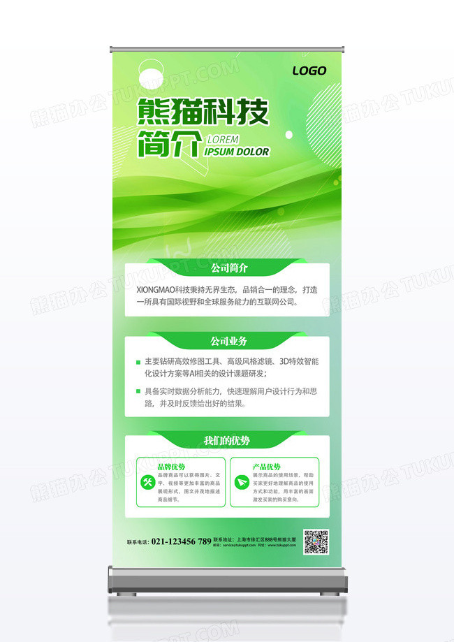绿色科技商务公司企业简介展架易拉宝