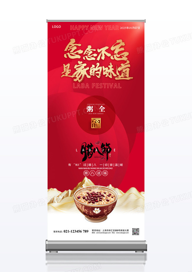 红色传统节日腊八节节日易拉宝展架