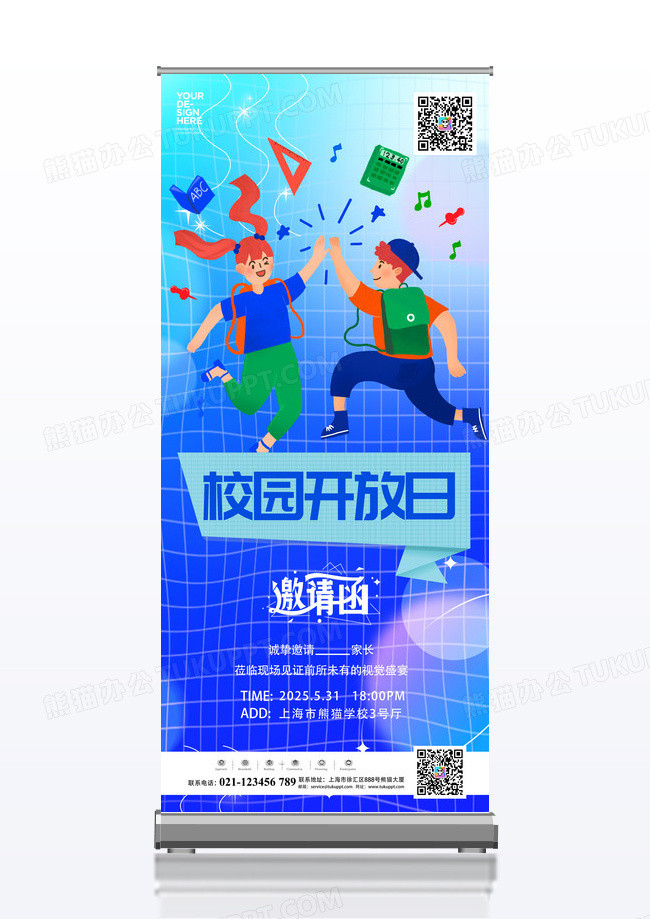 蓝色校园海报校园开放日邀请函易拉宝