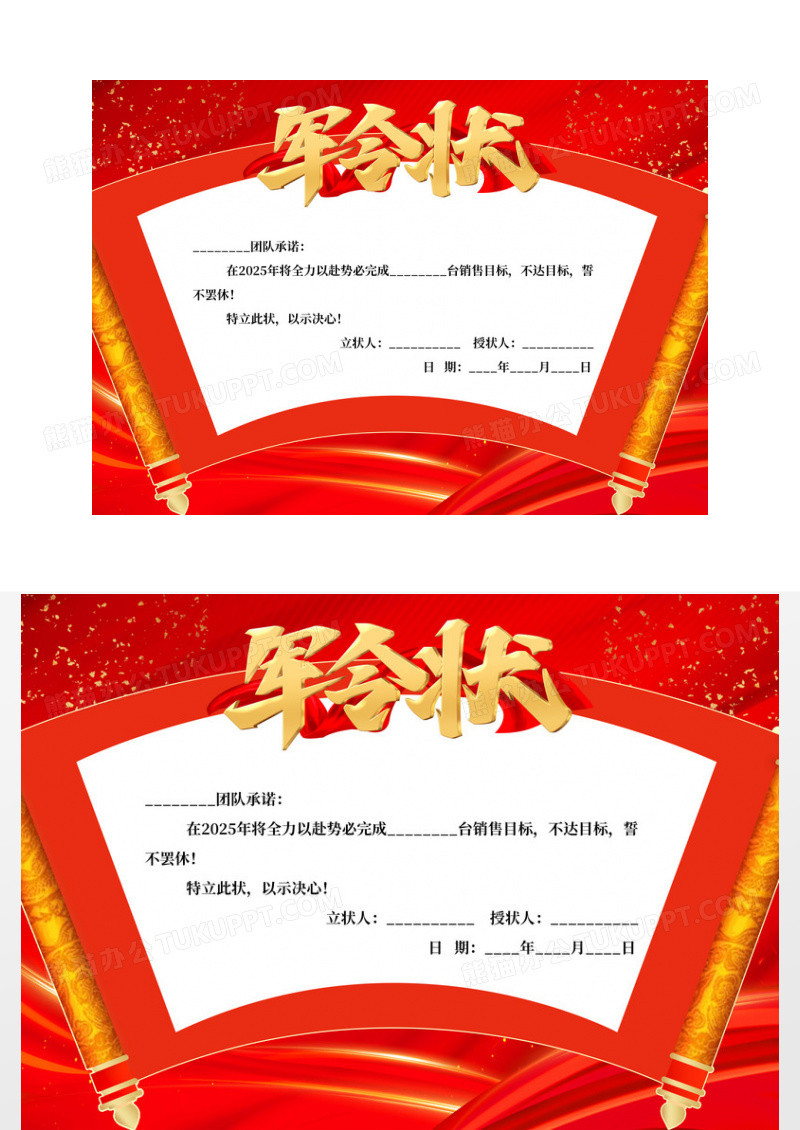 红色简约卷轴业绩榜销售军令状