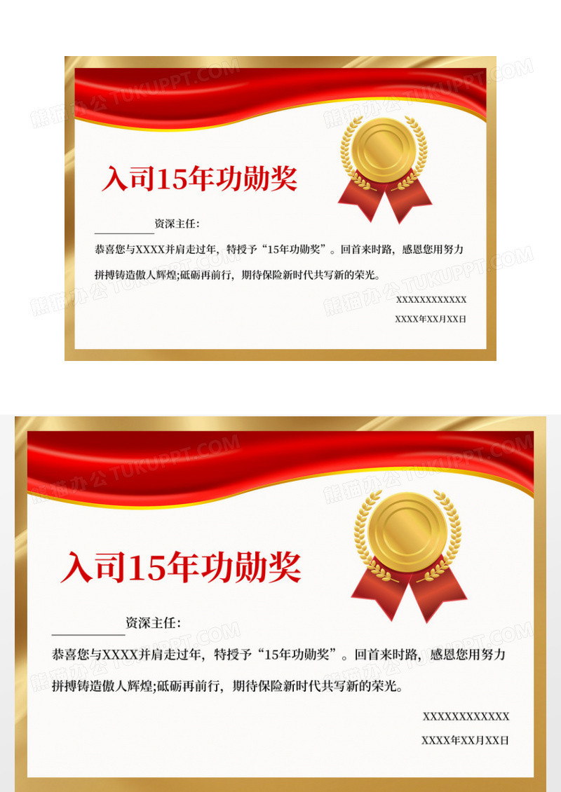 金色简约边框入司15年功勋奖证书