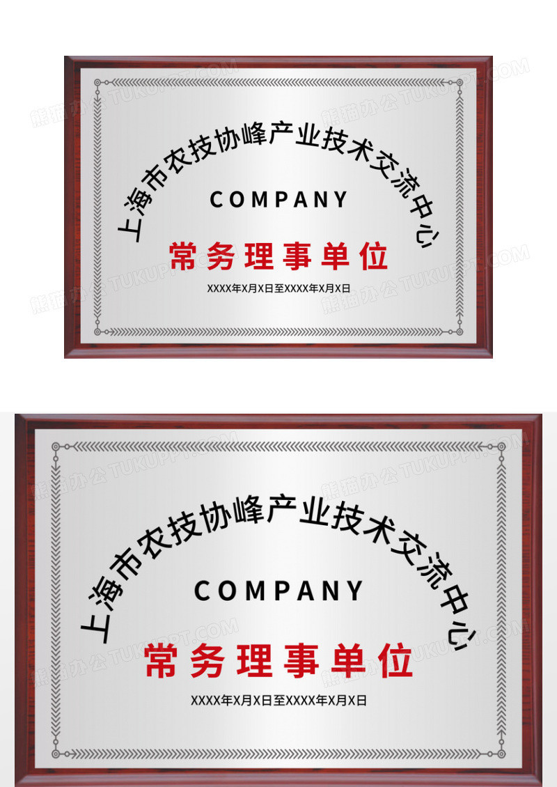 银色简约产业技术交流中心常务理事单位金色奖牌银色铜牌