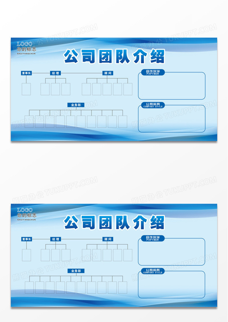 蓝色简约大气企业组织架构图团队介绍展板宣传展板
