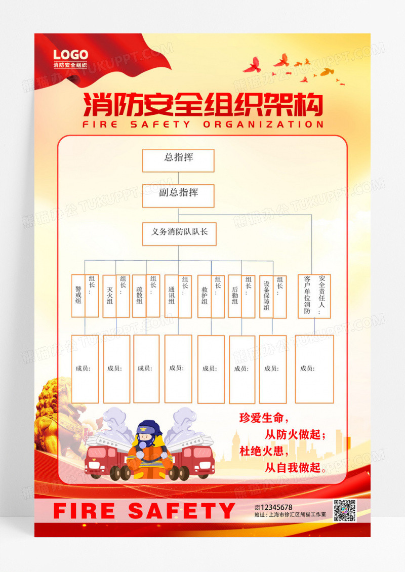 红色简约风格消防安全组织架构图组织架构图海报展板
