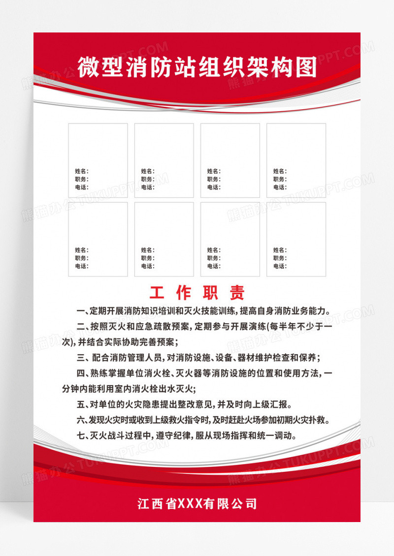 红色简约微型消防站组织架构图团队介绍宣传海报