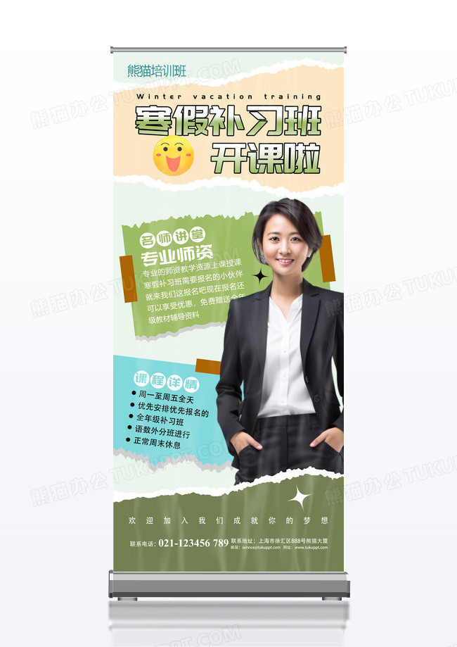 卡通撕纸风寒假补习班招生创意易拉宝设计