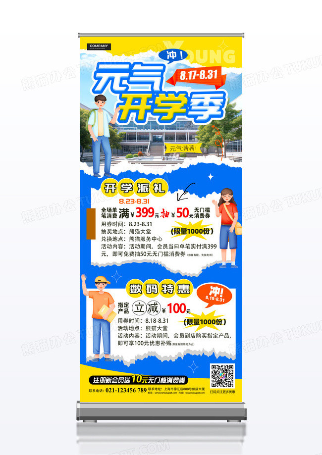 蓝色拼贴风元气开学季促销展架开学季展架