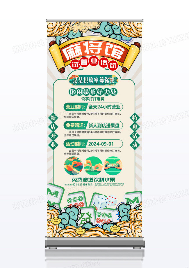 时尚大气国潮麻将馆棋牌室开业展架设计麻将馆开业