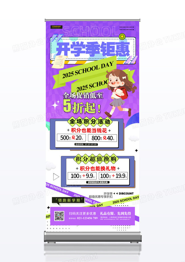 紫色清新3D风开学季展架开学钜惠展架易拉宝