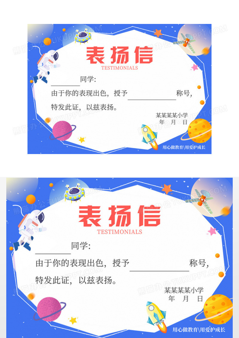 蓝色卡通插画手绘表扬信宇航科技培训班表扬信兴趣班表扬信展板