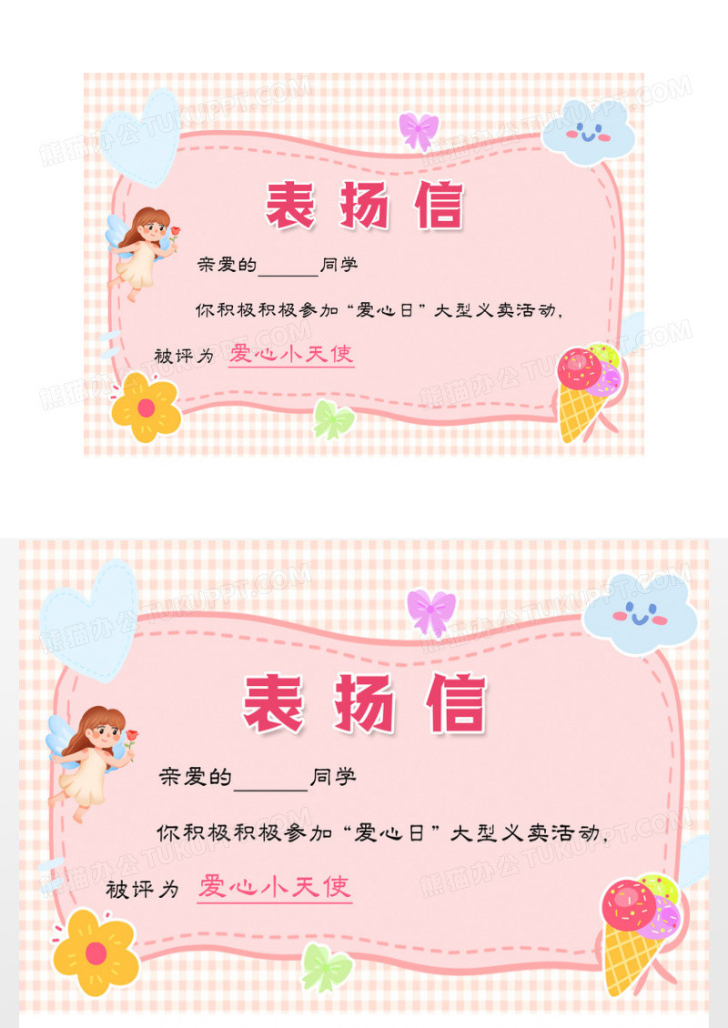 粉色卡通手绘可爱幼儿园公开表扬信证书