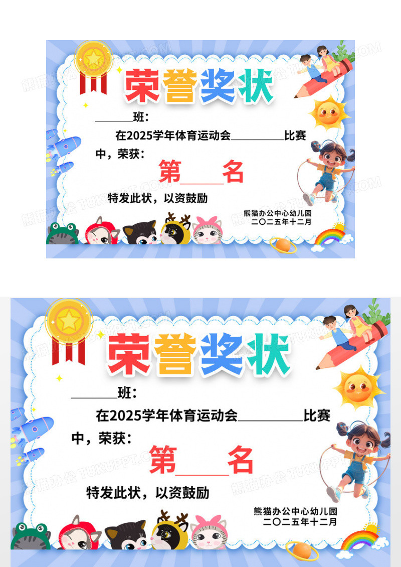 蓝色3D荣誉奖状体育运动奖状运动会证书