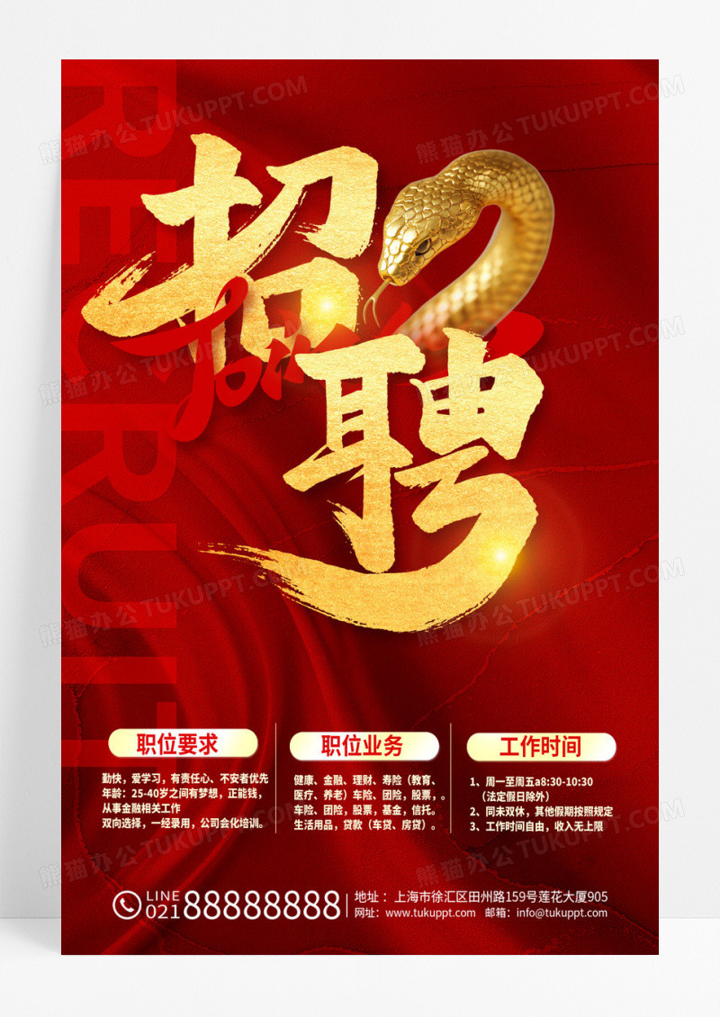 红色2025蛇年招牌海报设计蛇年招聘海报