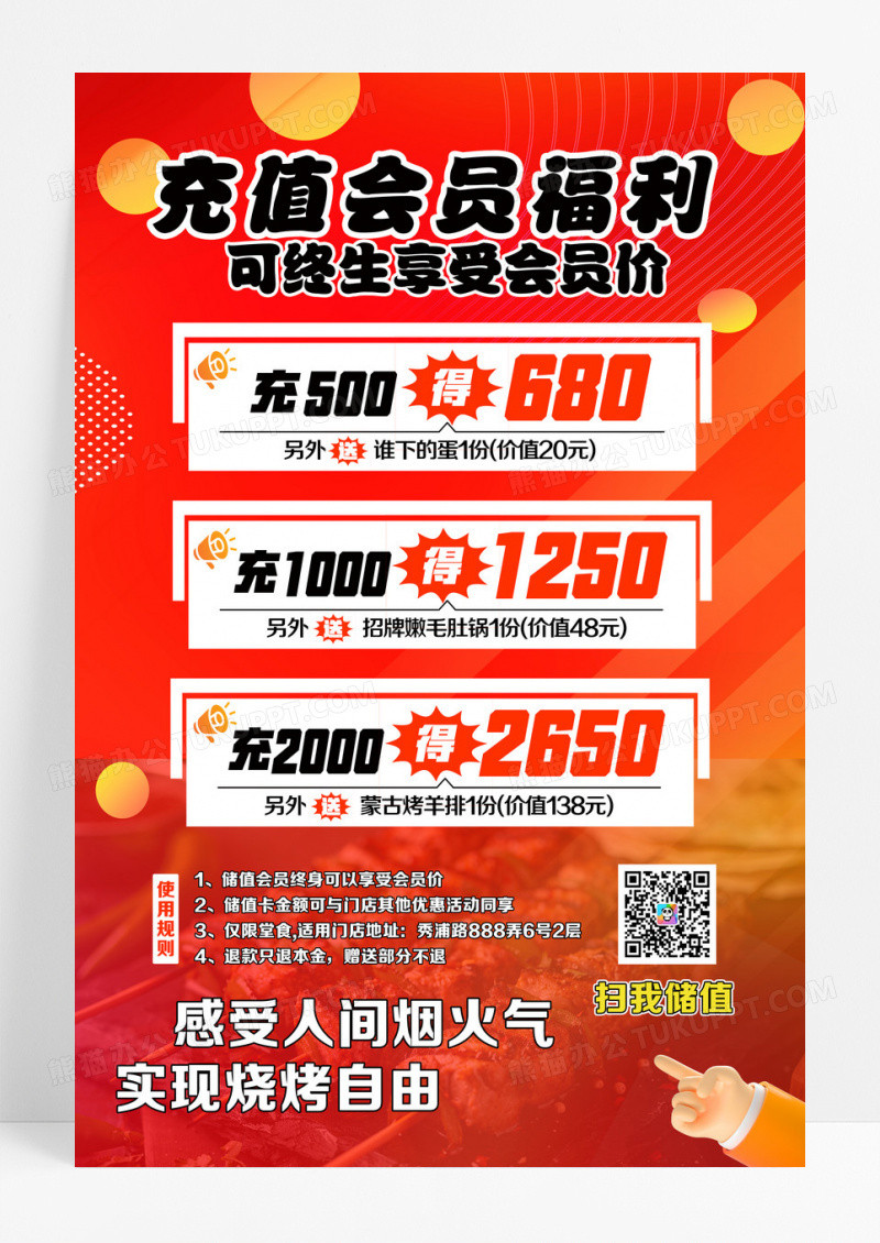 橙色促销烧烤店会员福利海报设计