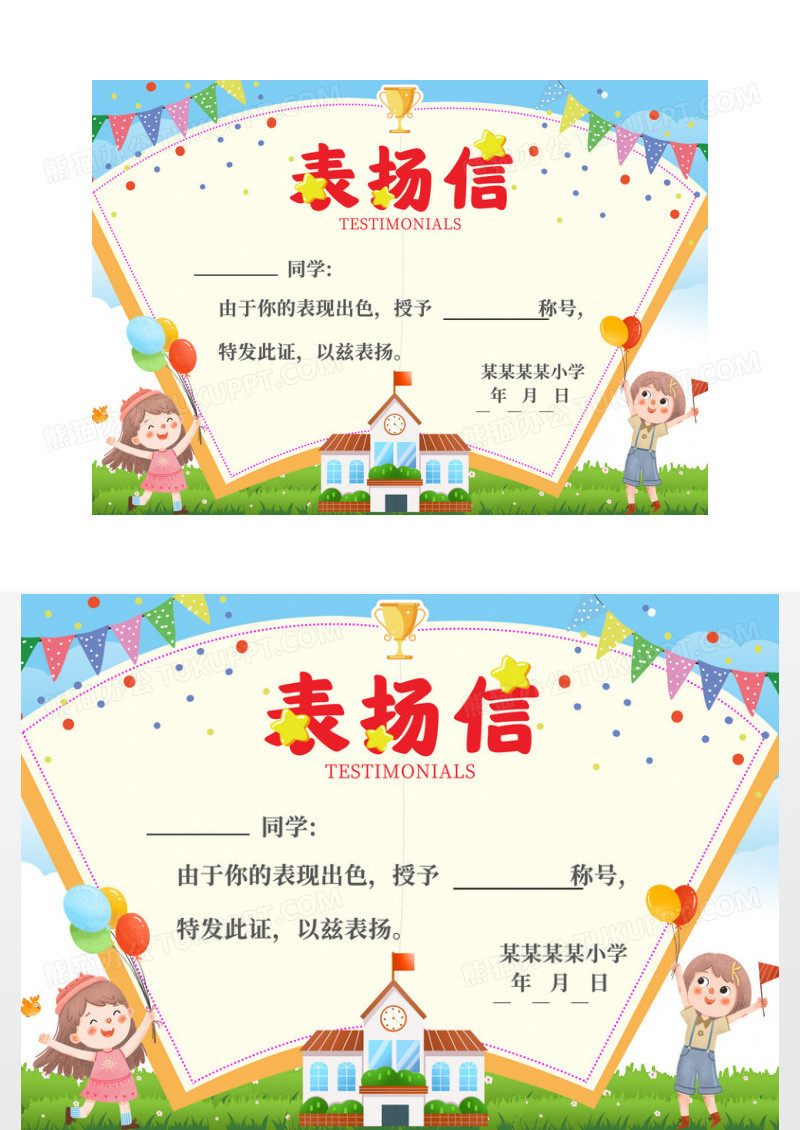 简约卡通插画培训班学生表扬信卡通表扬信